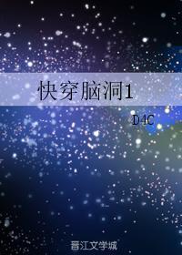 快穿脑洞1封面