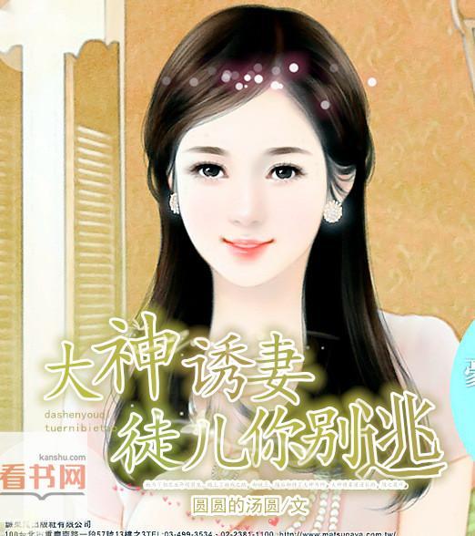 大神诱妻，徒儿你别逃封面