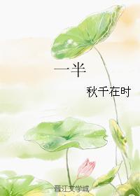 一半封面
