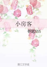 小房客封面