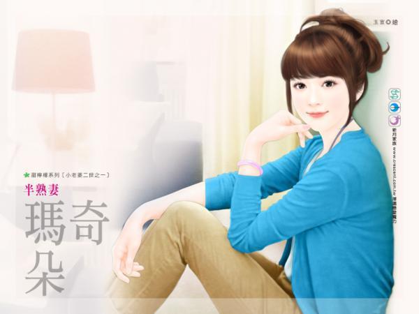半熟妻（小老婆二世之一）封面