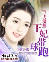 美男逼嫁，王妃要跑路封面