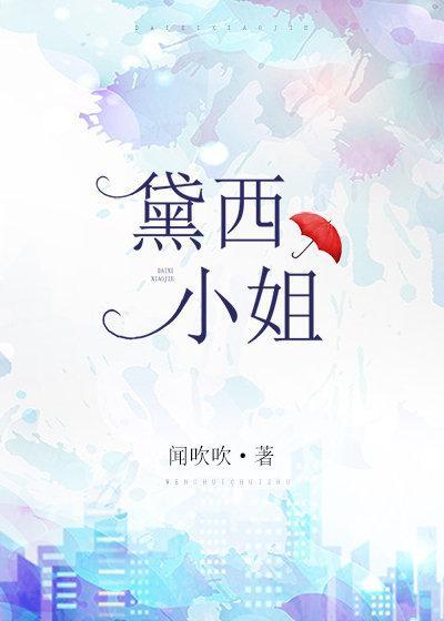 [肖战]黛西小姐封面