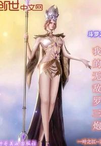斗罗之祖龙降世封面