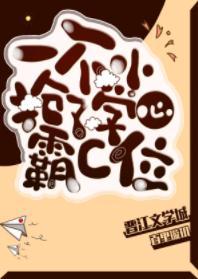 一不小心抢了学霸c位封面
