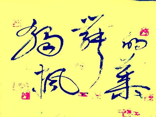 爱到刻骨铭心时封面