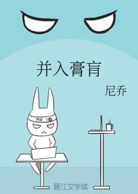 并入膏肓封面