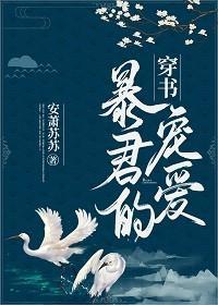 偏执帝王的宠爱封面
