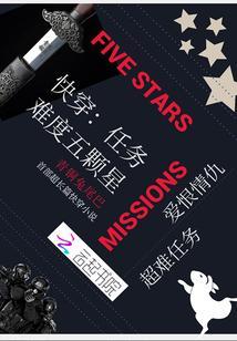 快穿：任务难度五颗星封面