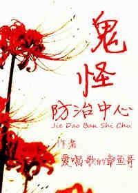 鬼怪防治中心封面