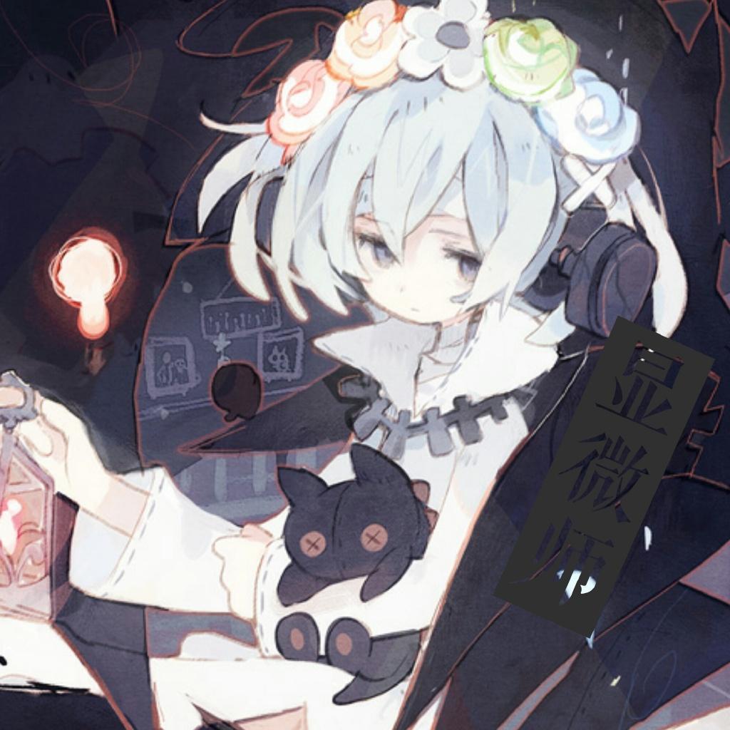 显微师封面