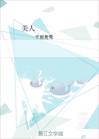美人封面