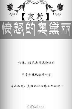 【家教】愤怒的奥黛丽封面