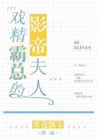 戏精霸总的影帝夫人封面