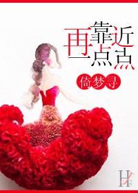 再靠近一点点封面