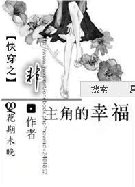 [快穿]非主角的幸福封面