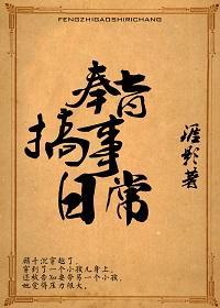 首辅今天压力很大封面