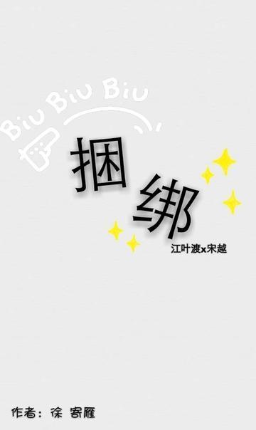 捆绑封面