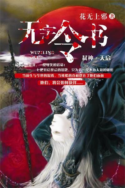 无字令书封面