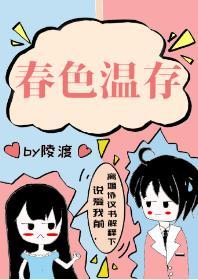 春色温存封面