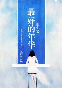 重生之姐本纯良封面