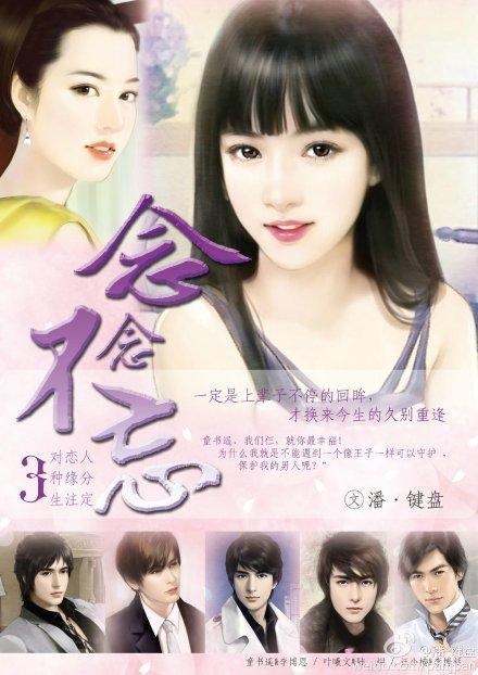念念不忘封面