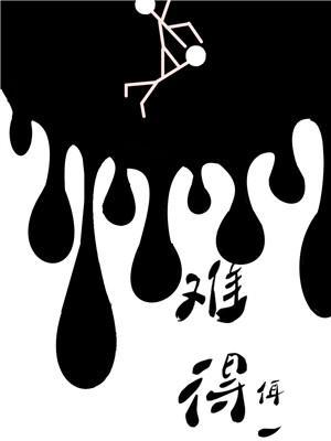 难得封面