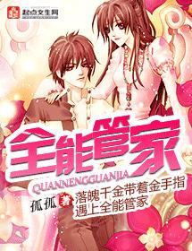 全能管家封面