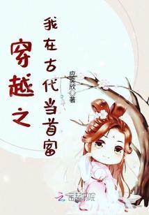 穿越之我在古代当首富封面