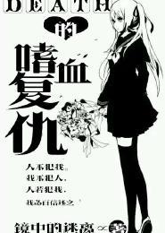 Death的嗜血覆仇封面