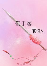 倦于客封面
