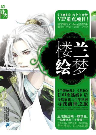 楼兰绘梦封面