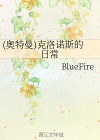 (奥特曼)克洛诺斯的日常封面