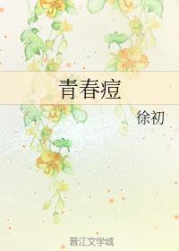 青春痘封面