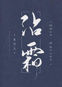 沾霜封面