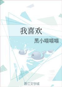 我喜欢封面