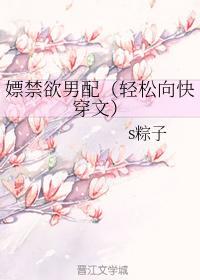 嫖禁欲男配封面