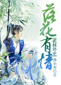 [武林外史]落花有情封面