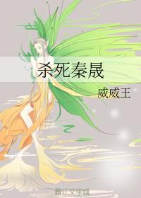 杀死秦晟封面