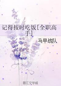记得按时吃饭封面