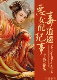 萌妻撩人：战七爷，别太坏封面