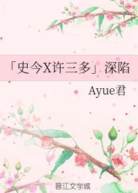 「史今X许三多」深陷封面