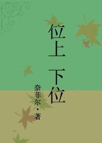 上位封面