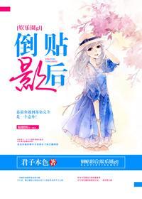 倒贴影后gl[娱乐圈]封面