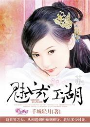 魅世江湖封面