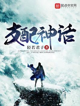 支配神话封面