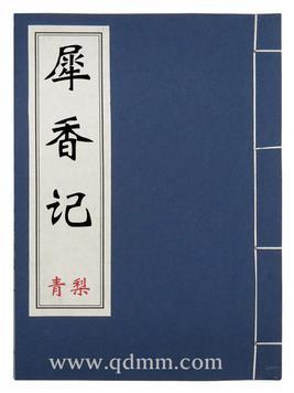 犀香记封面