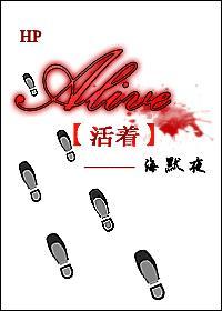 [HP]Alive封面