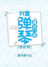 [综武侠]琴爹要当掌门封面