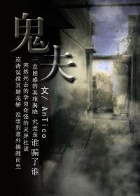 鬼夫封面